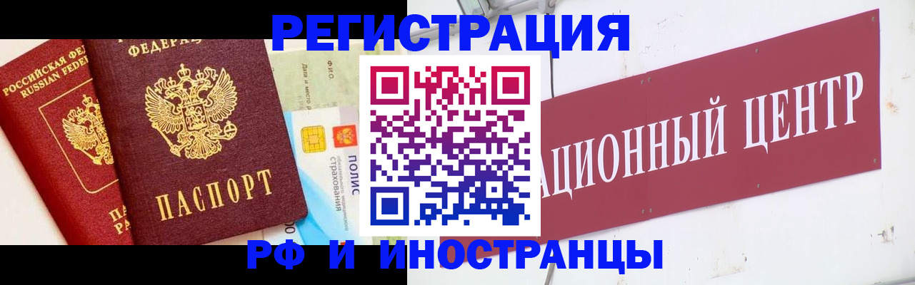 прописка для работы в Зарайске